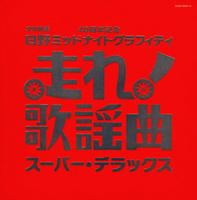 走れ！歌謡曲 CD全10巻 収納BOX付き 走れ！歌謡曲 CD全10巻：【公式】ユーキャンの通販ショップ