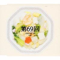 CD「放送室(7)(完全生産限定盤)」作品詳細 - GEO Online/ゲオオンライン