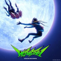 けっかおーらい　ＥＰ（期間生産限定盤）　CD　パッケージ