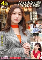 全国人妻えろ図鑑　ＰＲＥＭＩＵＭ　０８　DVD　パッケージ