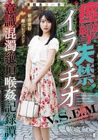 痙攣失禁イラマチオ　DVD　パッケージ