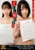 どれい契約書　０２　DVD　パッケージ