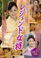 言葉は不要！みんな大好き　レジェンド女将のお悩み相談宿！　　DVD　パッケージ