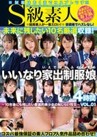 いいなり家出制服娘　～１０年後にも残したい普遍的美少女の恥じらい性交～　４時間　ＶＯＬ．０１　　DVD　パッケージ