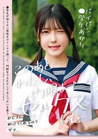 ロ○専科　このあと…わたし、門限までセックスした…　パイパン○学生あかり　　DVD　パッケージ