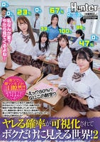 えっ！？８０％？なにこの数字？ヤレる確率が可視化されてボクだけに見える世界！　２　なんだその頭の上に見えてる数字は！　　DVD　パッケージ