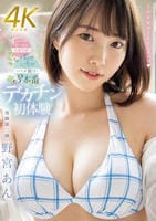 デカチン初・体・験　ずーっと見つめる全編主観いちゃいちゃハメ撮り３本番　　DVD　パッケージ