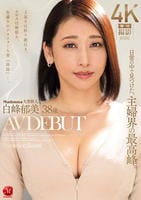 Ｍａｄｏｎｎａ大型新人　日常の中で見つけた、主婦界の最高峰。　白峰郁美　３８歳　ＡＶ　ＤＥＢＵＴ　上品さは折り紙付き、エロスは無限大、女盛りのアラフォー人妻『降臨』―。　　DVD　パッケージ
