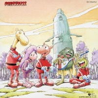 CD「宇宙船サジタリウス メモリアル音楽集」作品詳細 - GEO Online