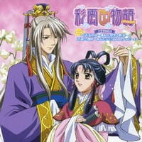 CD「「彩雲国物語」セカンドシリーズ ドラマCD3 番外編～「奔流の愛～邵可と黎深と悠舜～」・「秀麗と劉輝～あなたに会えてよかった」～」作品
