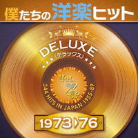 CD「僕たちの洋楽ヒット DELUXE VOL．4：1973－76