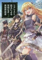 リアリスト魔王による聖域なき異世界改革　２　　パッケージ
