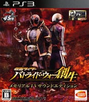 PS3「仮面ライダー バトライド・ウォー 創生 メモリアルTVサウンド
