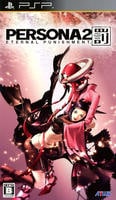 ペルソナ２　罰