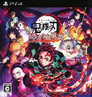 「鬼滅の刃　ヒノカミ血風譚」フィギュアマルチスタンド付き数量限定版　（限定版）　PS4　パッケージ