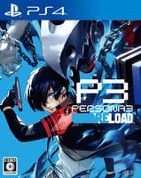 ペルソナ３　リロード（通常版）【中古】