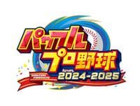 パワフルプロ野球２０２４－２０２５