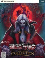 悪魔城ドラキュラ　アニバーサリーコレクション　ＤＥＬＵＸＥ　ＥＤＩＴＩＯＮ　（限定版）　PS4　パッケージ