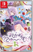 おかゆにゅ～～む！Ｒ　　Switch　パッケージ