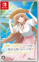 お隣の天使様にいつの間にか駄目人間にされていた件　Ｍｅｍｏｒｉａｌ　Ｖａｃａｔｉｏｎ　　Switch　パッケージ