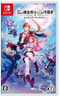 紅の錬金術士と白の守護者　～レスレリアーナのアトリエ～　　Switch　パッケージ