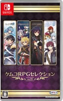ケムコＲＰＧセレクション　Ｖｏｌ．１５　　Switch　パッケージ