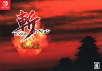 斬コレクション特装版　（限定版）　　Switch　パッケージ