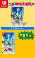 【ゲオ限定】ゼルダの伝説　スカイウォードソード　ＨＤ＋アクリルスタンド　Switch　パッケージ