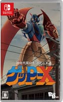 ７０年代風ロボットアニメ　ゲッＰ－Ｘ　　Switch　パッケージ