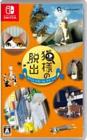 猫様の脱出　スペシャル・コレクション　　Switch　パッケージ