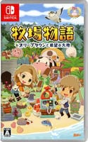 牧場物語　オリーブタウンと希望の大地【中古】