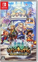 ぼくらのキングダム　時食む果実といにしえの魔物　　Switch　パッケージ