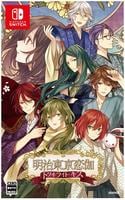 明治東亰恋伽　トワヰライト・キス　（限定版）　　Switch　パッケージ