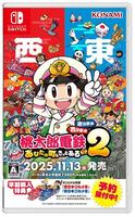 桃太郎電鉄２　～あなたの町も　きっとある～　東日本編＋西日本編　　Switch　パッケージ