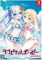 ラブピカルポッピー　豪華限定版　（限定版）　　Switch　パッケージ
