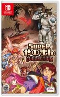 ＳＵＰＥＲやのまんＣＯＬＬＥＣＴＩＯＮ　特装版　（限定版）　　Switch　パッケージ