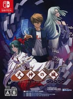 式神の城トリロジー　　Switch　パッケージ