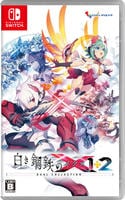 白き鋼鉄のＸ　１＋２　デュアルコレクション　　Switch　パッケージ