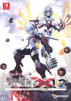 白き鋼鉄のＸ　１＋２　デュアルコレクション　限定版　（限定版）　　Switch　パッケージ
