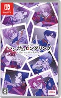 ハンサムロンダリング　－ｔｈｅ　ｍｙｓｔｉｃ　ｌｏｖｅｒ－　　Switch　パッケージ