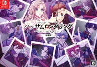 ハンサムロンダリング　－ｔｈｅ　ｍｙｓｔｉｃ　ｌｏｖｅｒ－　特装版　　（限定版）　　Switch　パッケージ