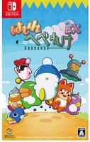 はしれへべれけＥＸ　　Switch　パッケージ