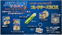 ＳＵＮＳＯＦＴ　ｉｓ　Ｂａｃｋ！　レトロゲームセレクション２　コレクターズＢＯＸ　（限定版）　　Switch　パッケージ