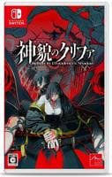神貌のクリファ　　Switch　パッケージ