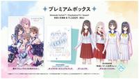 ＢＬＵＥ　ＲＥＦＬＥＣＴＩＯＮ　Ｑｕａｒｔｅｔ：　少女たちのキセキ　プレミアムボックス　（限定版）　　Switch　パッケージ