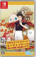 プロミス・マスコットエージェンシー　　Switch　パッケージ