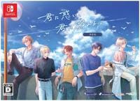 君に惑い、君に溺れる。　特装版　（限定版）　　Switch　パッケージ