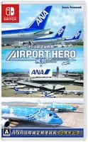 ぼくは航空管制官　エアポートヒーロー　成田　×　ＡＮＡ　　Switch　パッケージ