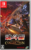 魂斗羅アニバーサリーコレクション　通常版　　Switch　パッケージ