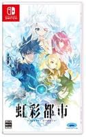 虹彩都市　　Switch　パッケージ